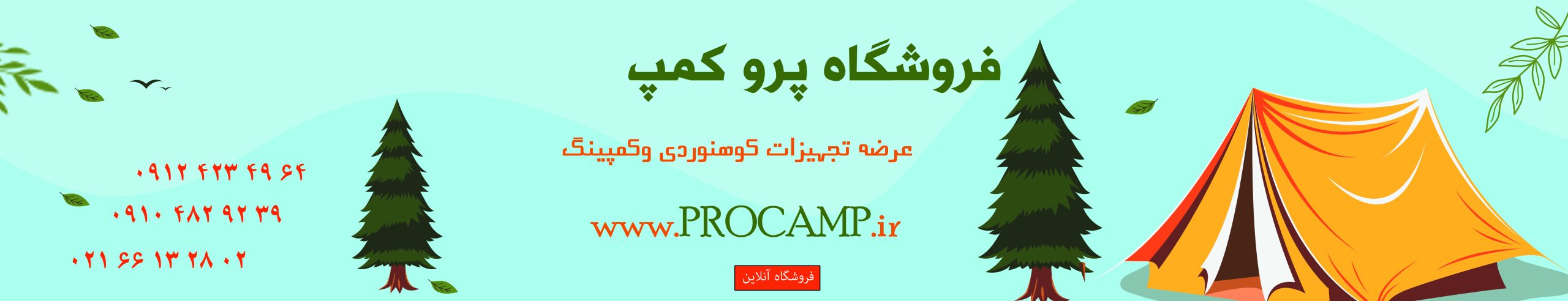 فروشگاه پروکمپ